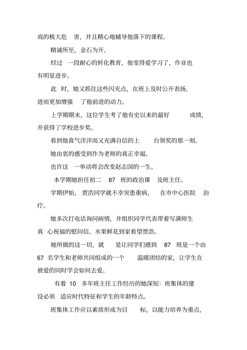 教育教学先进事迹材料_第3页