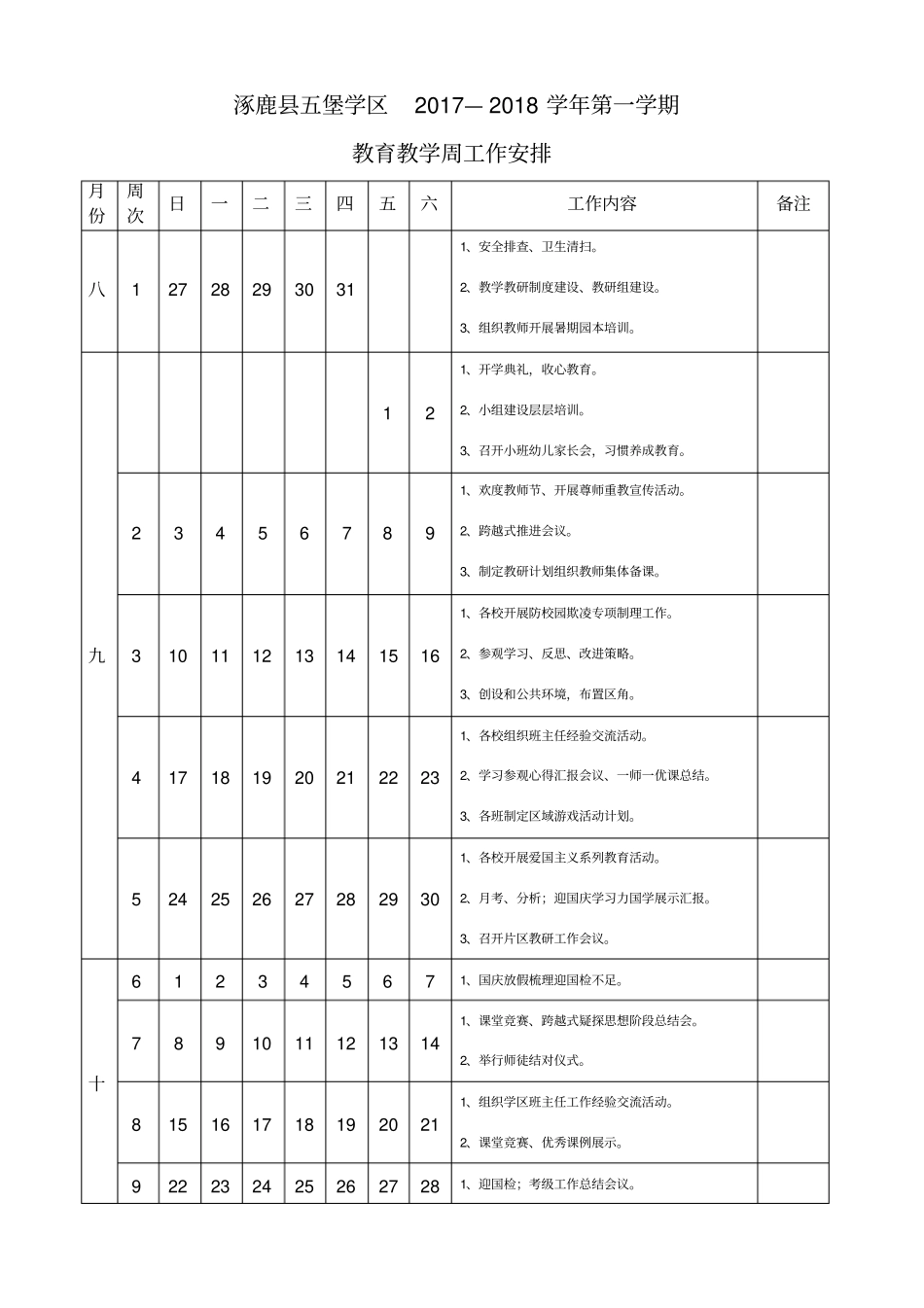 教育教学周工作安排表_第1页