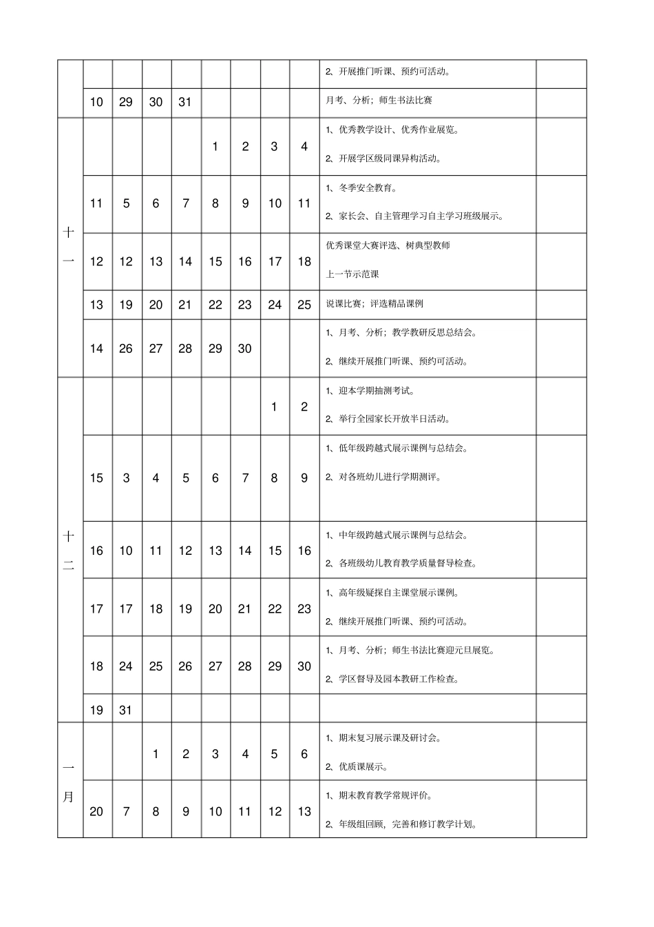 教育教学周工作安排表_第2页