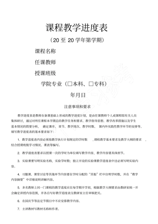 教育教学培训总结进度表模板