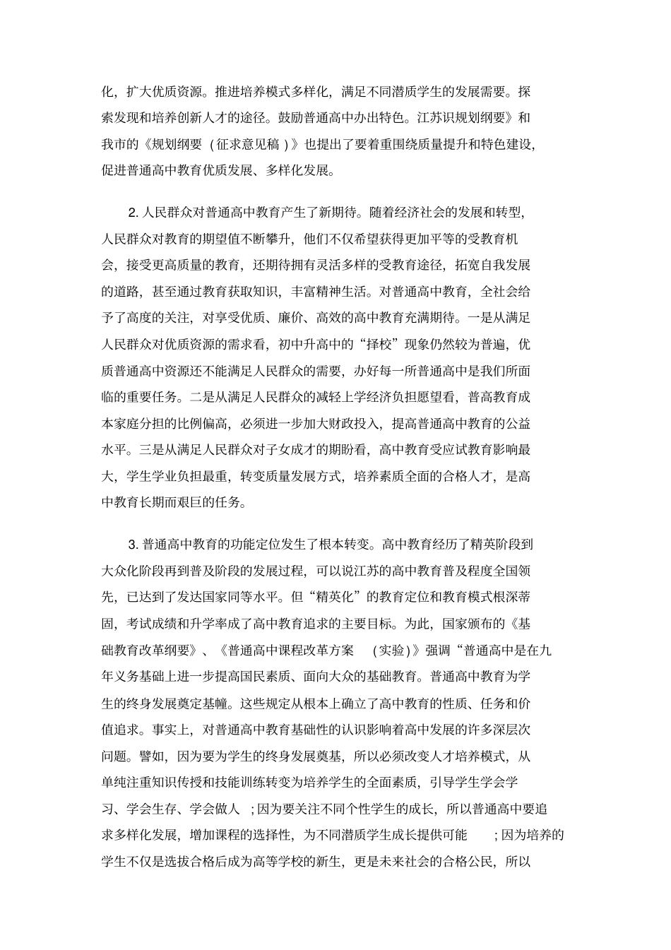 教育教学工作会议发言_第2页