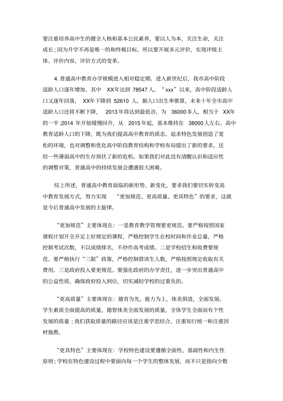 教育教学工作会议发言_第3页