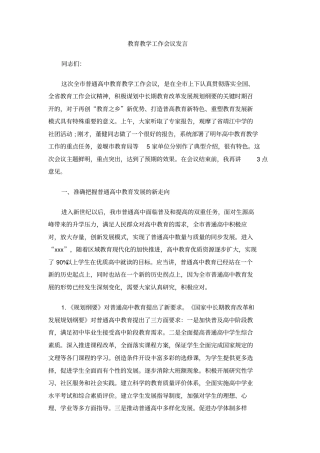 教育教学工作会议发言