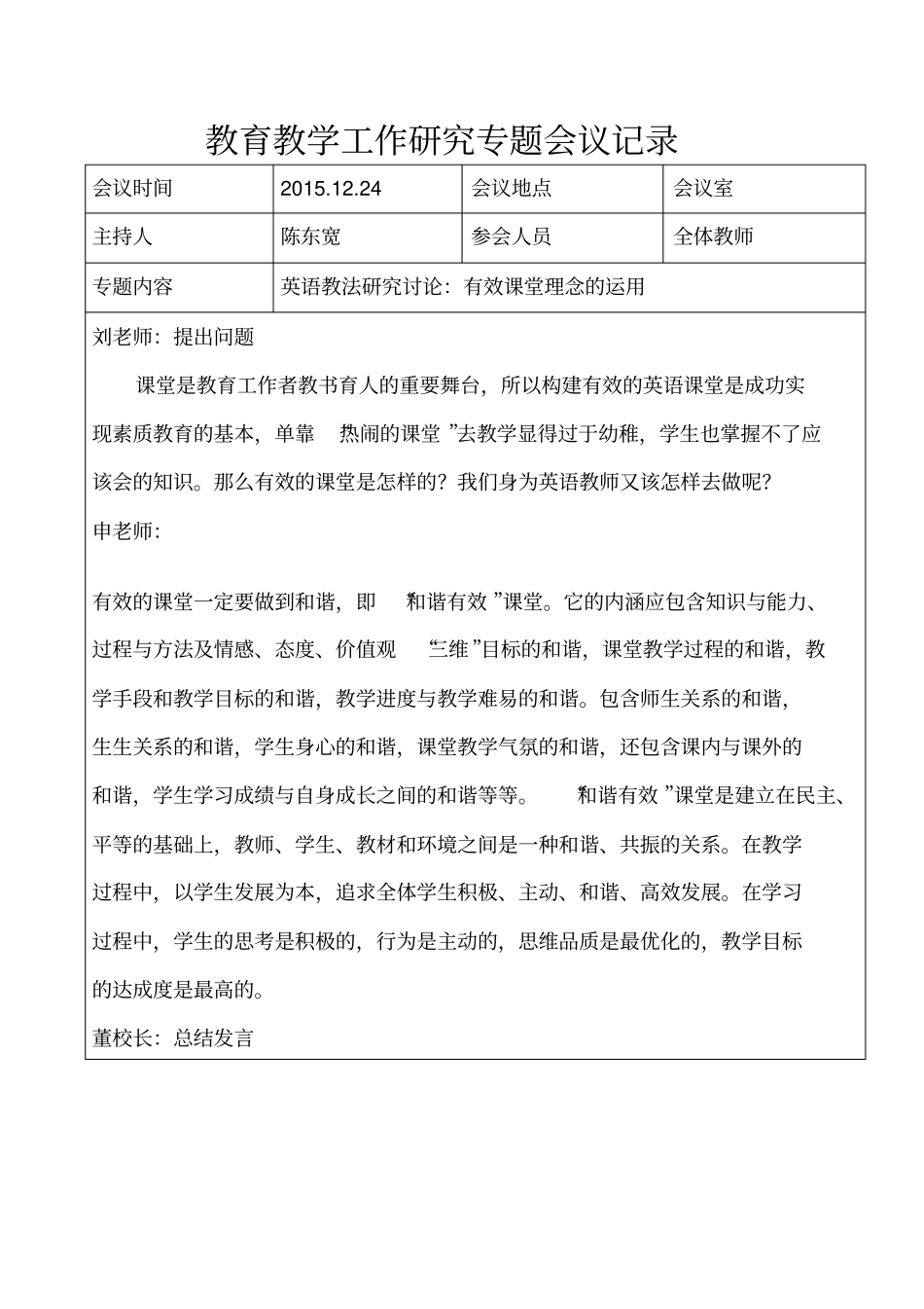 教育教学工作会议记录3_第2页