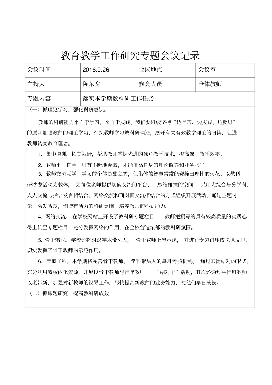 教育教学工作会议记录3_第3页