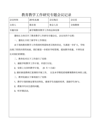 教育教学工作会议记录3