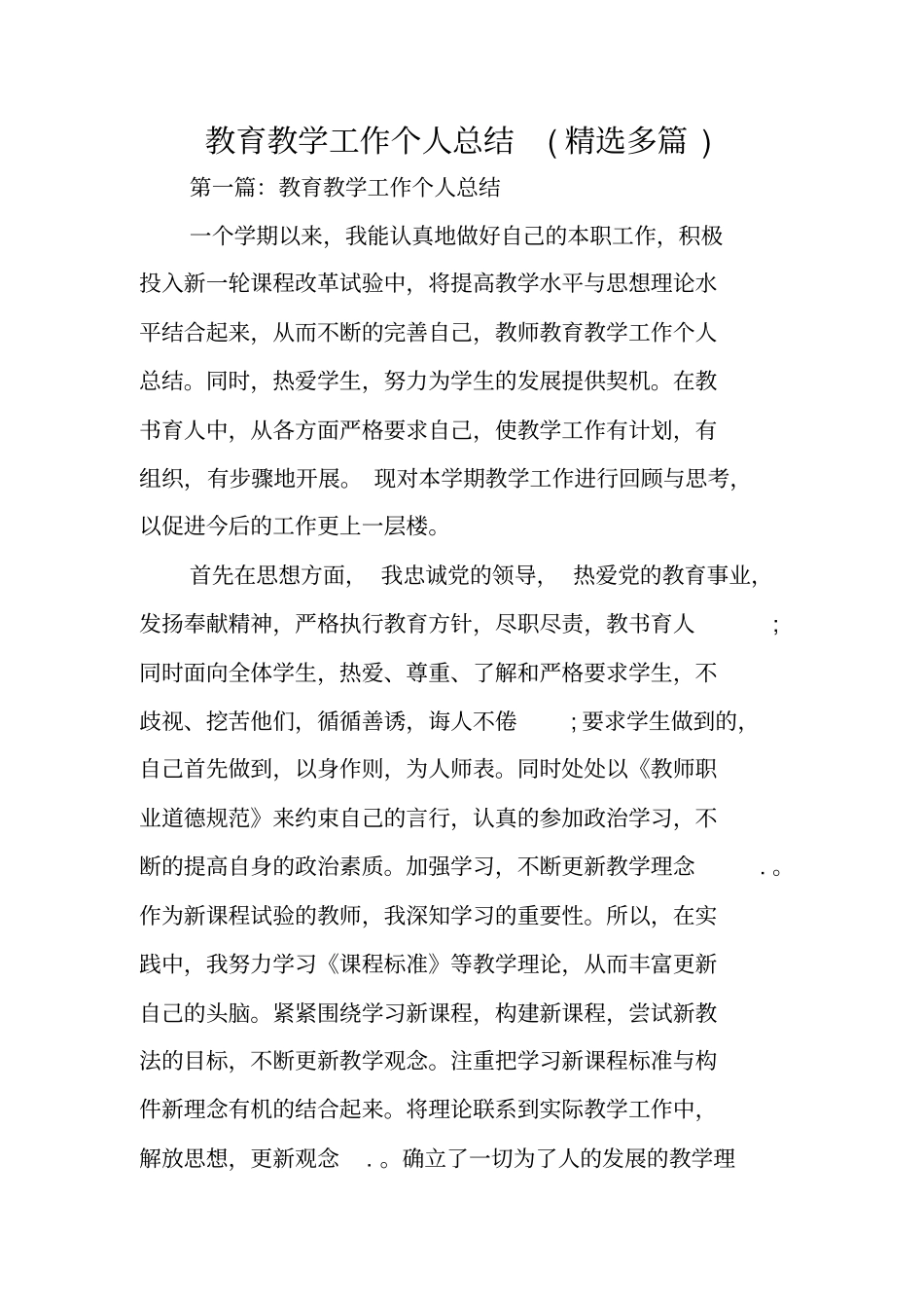 教育教学工作个人总结范文_第1页