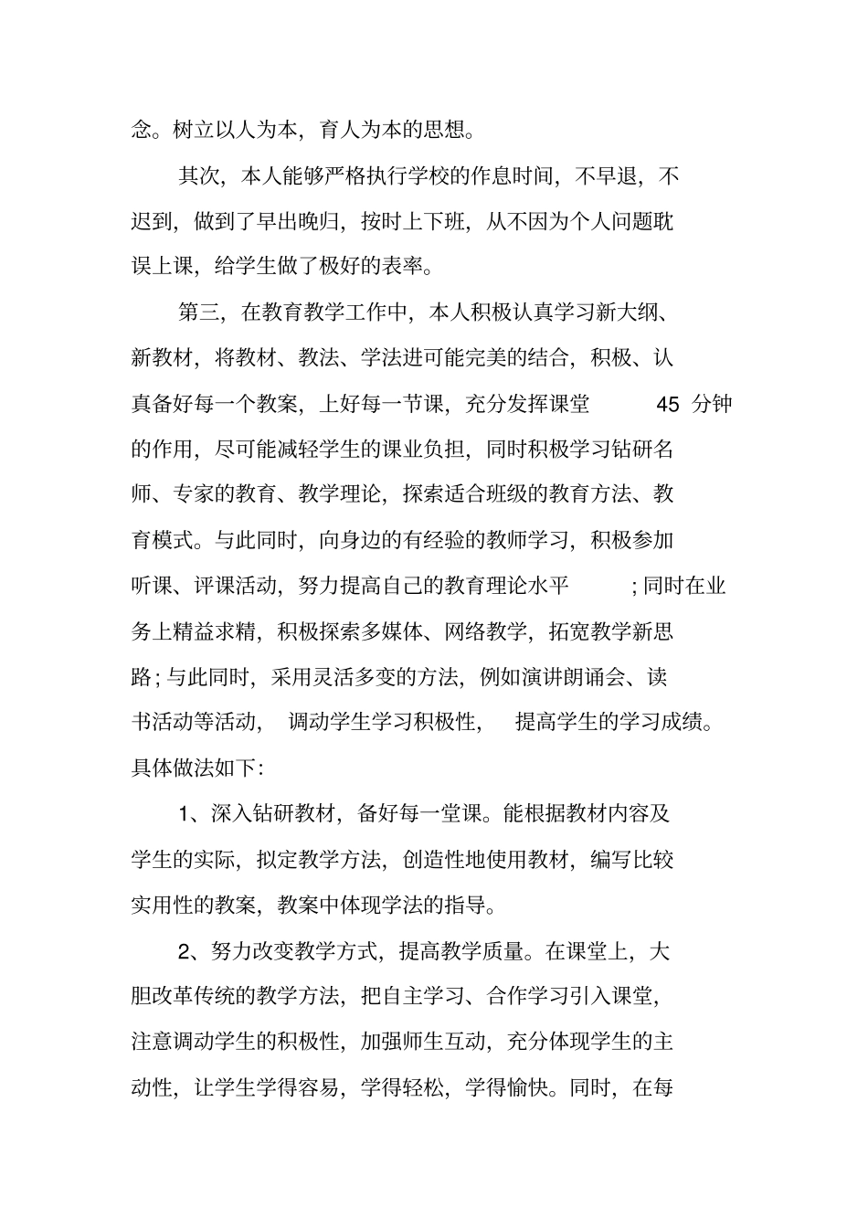 教育教学工作个人总结范文_第2页