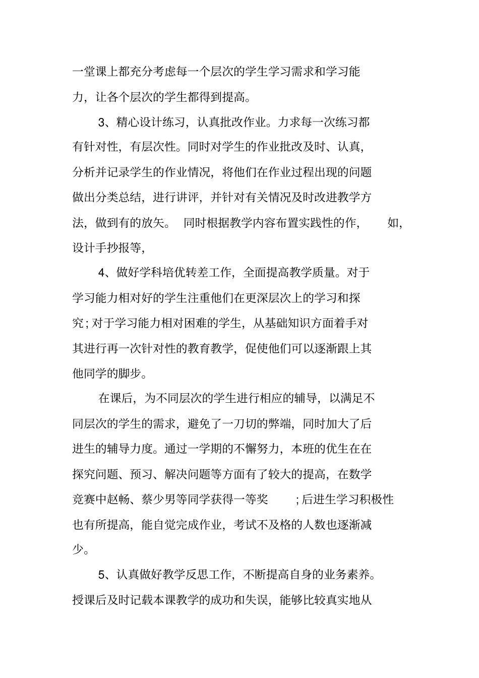 教育教学工作个人总结范文_第3页