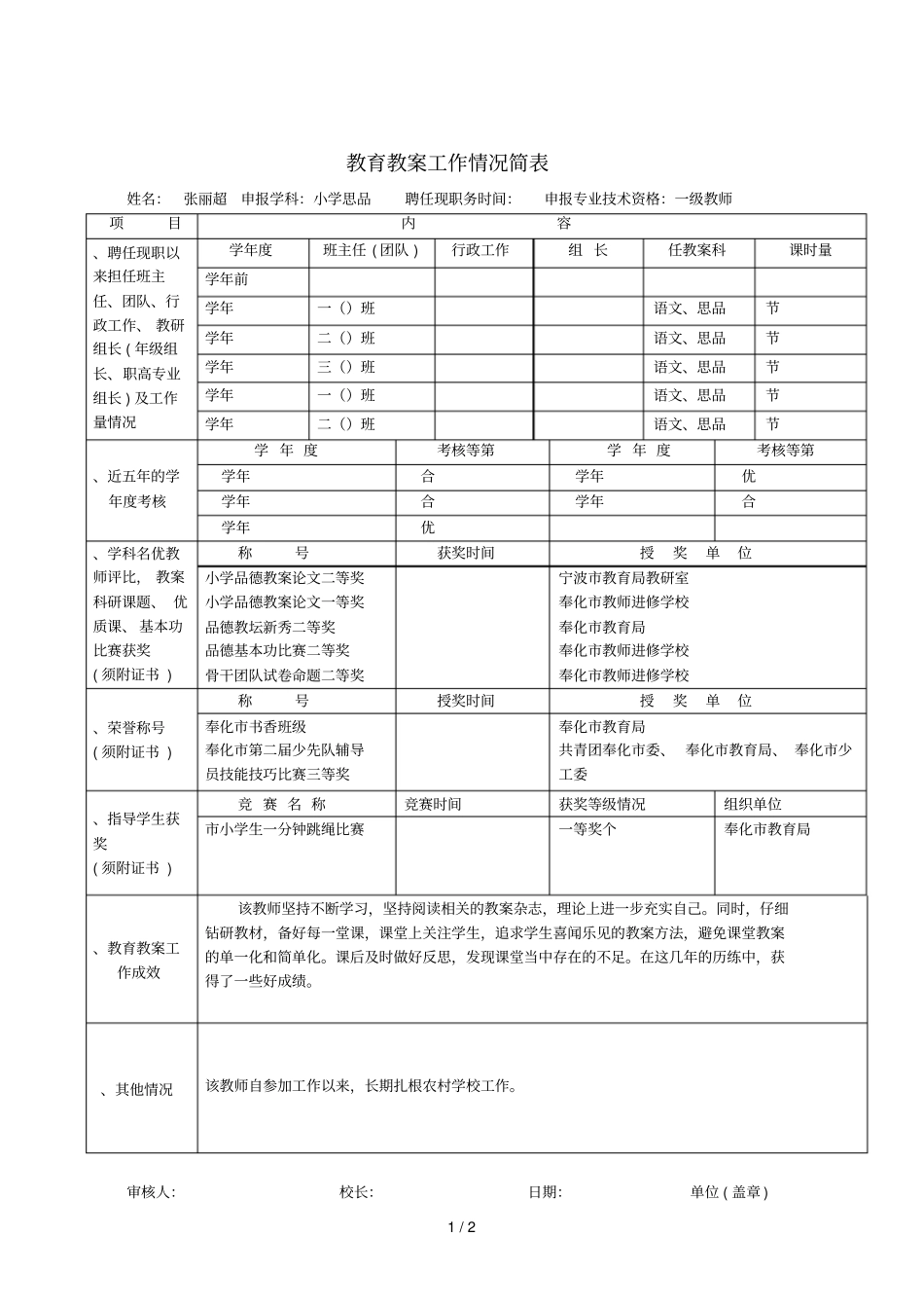 教育教学工作情况简表_第1页