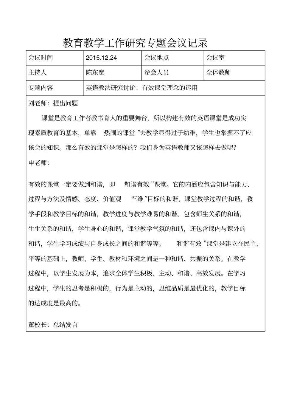 教育教学工作会议记录312553_第2页