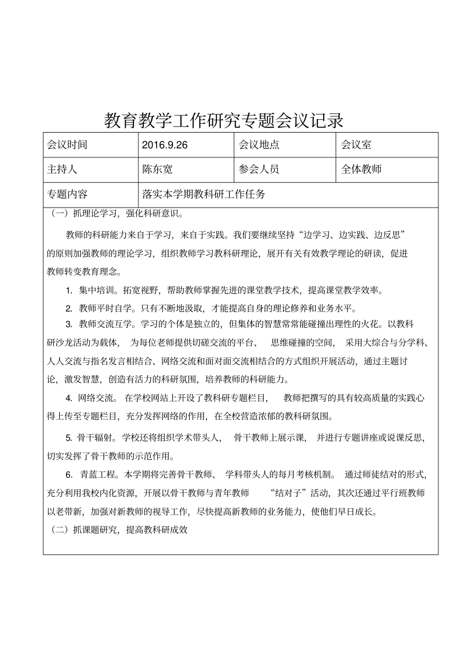 教育教学工作会议记录312553_第3页