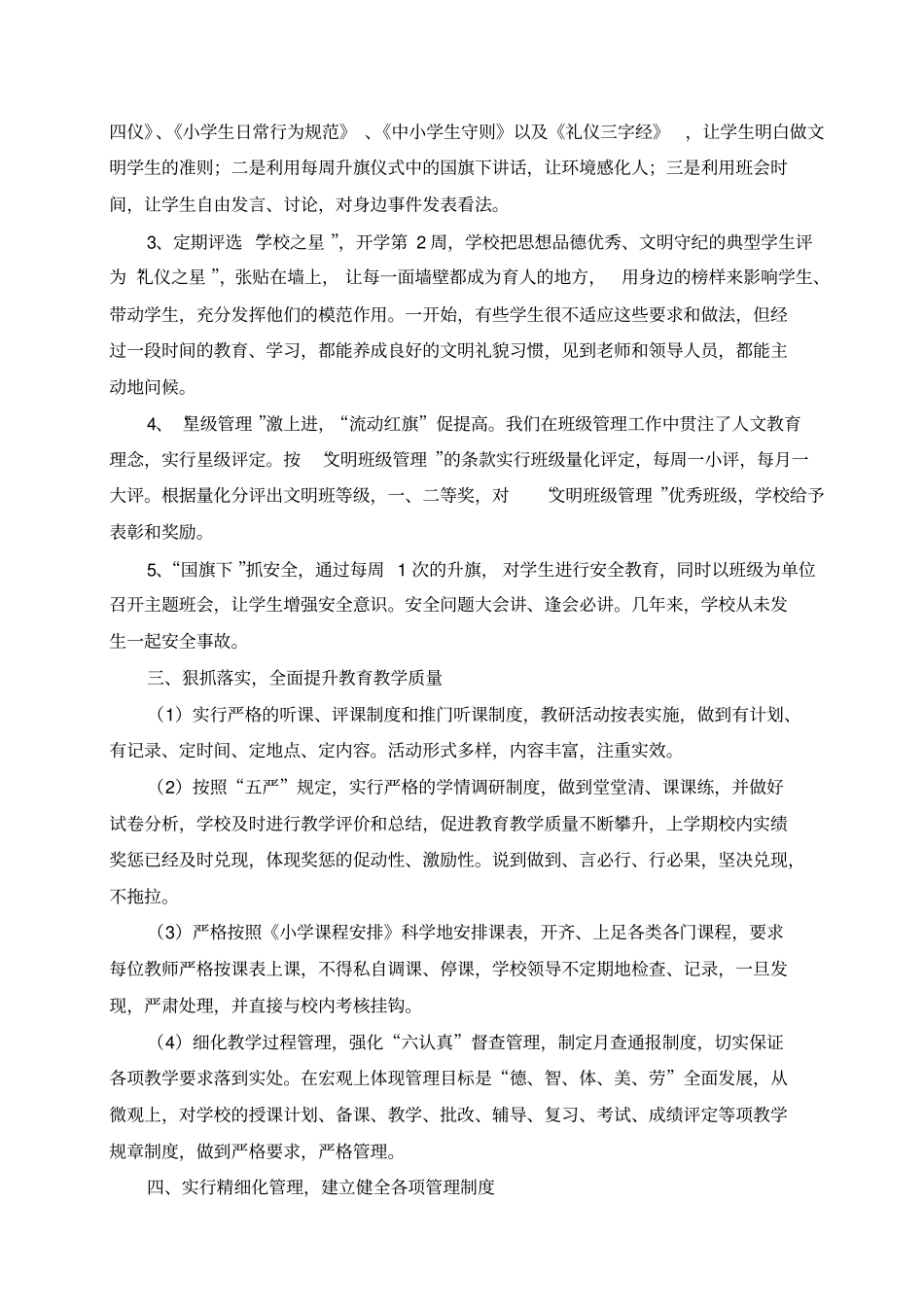 教育教学工作汇报材料_第2页