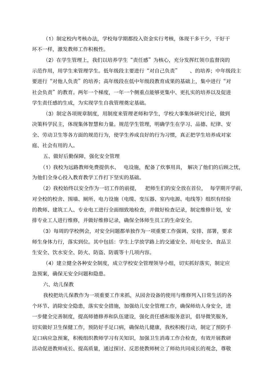 教育教学工作汇报材料_第3页