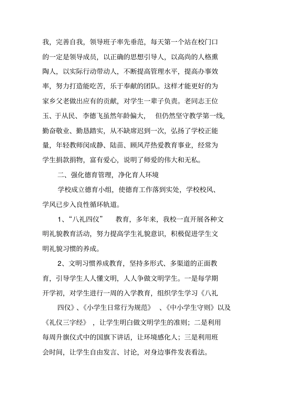 教育教学工作汇报材料【推荐】_第2页