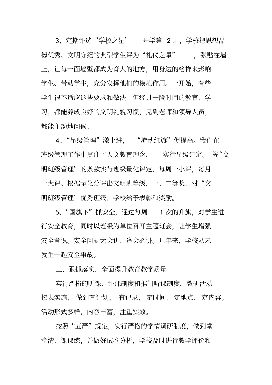 教育教学工作汇报材料【推荐】_第3页