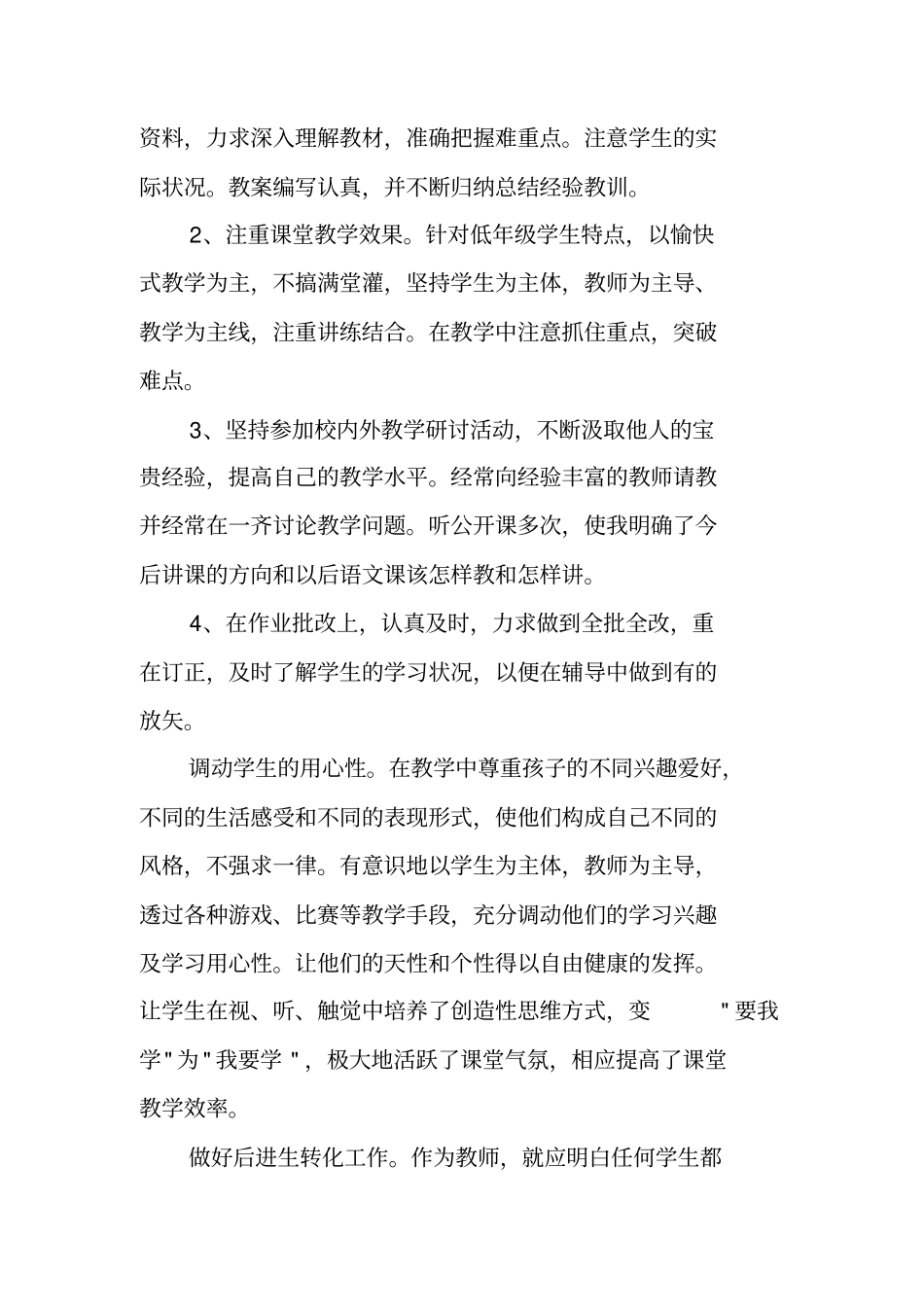 教育教学总结要求_第2页