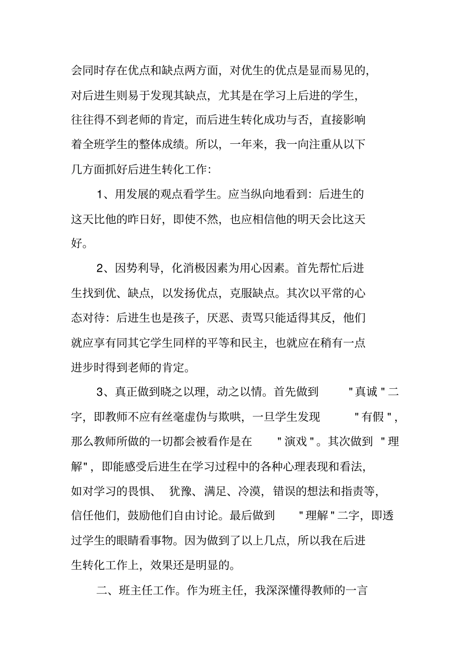 教育教学总结要求_第3页