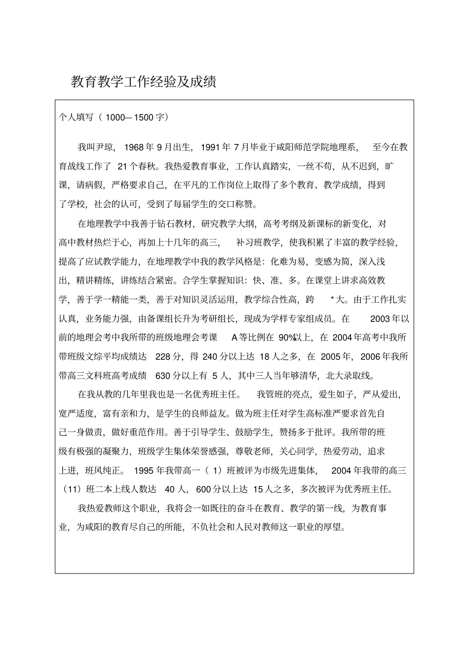 教育教学工作经验及成绩_第1页