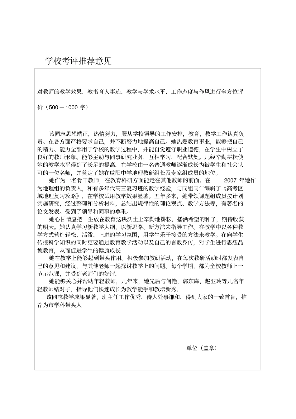 教育教学工作经验及成绩_第2页