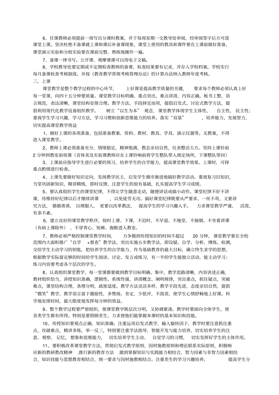 教育教学常规管理制度_第2页