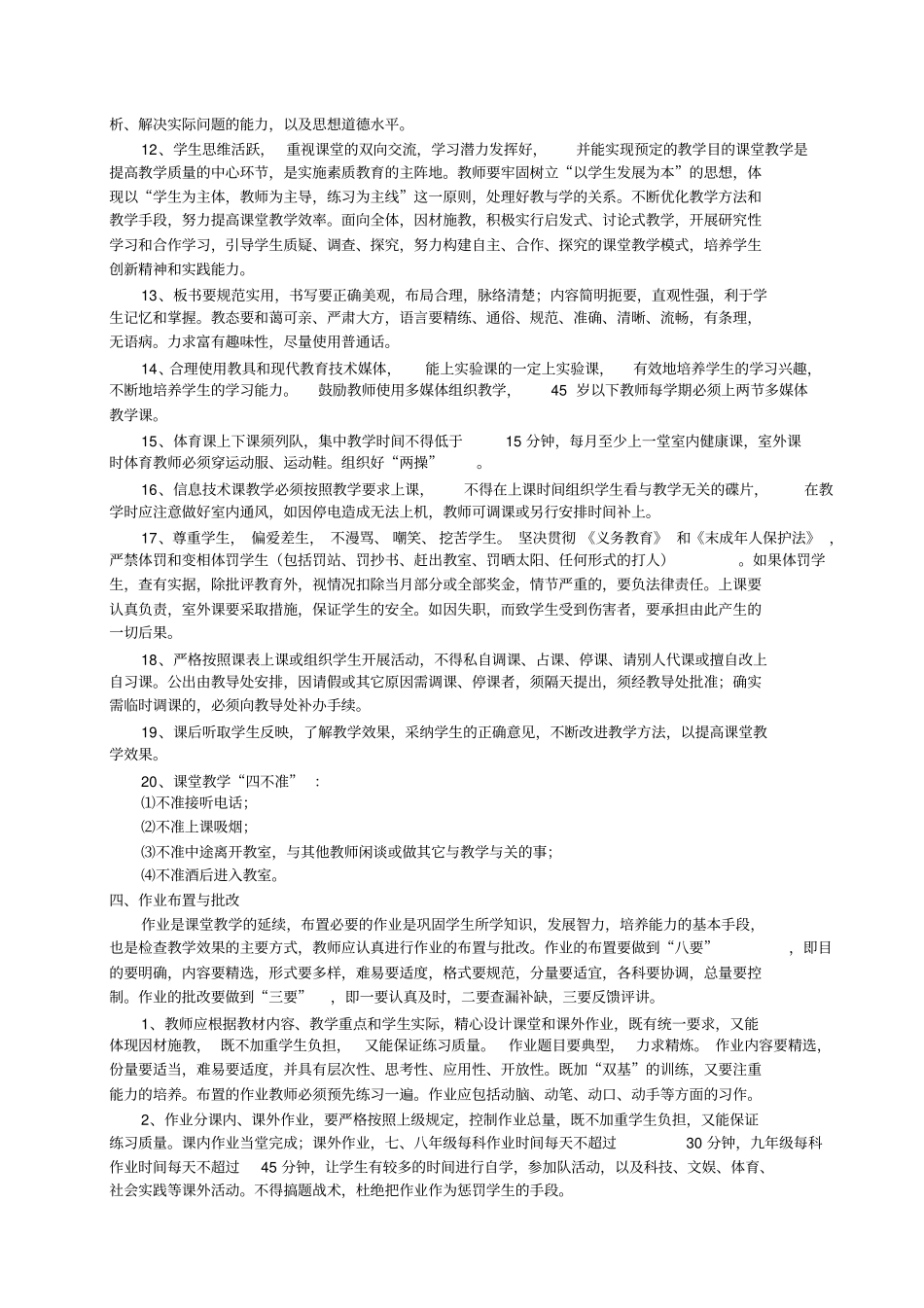 教育教学常规管理制度_第3页