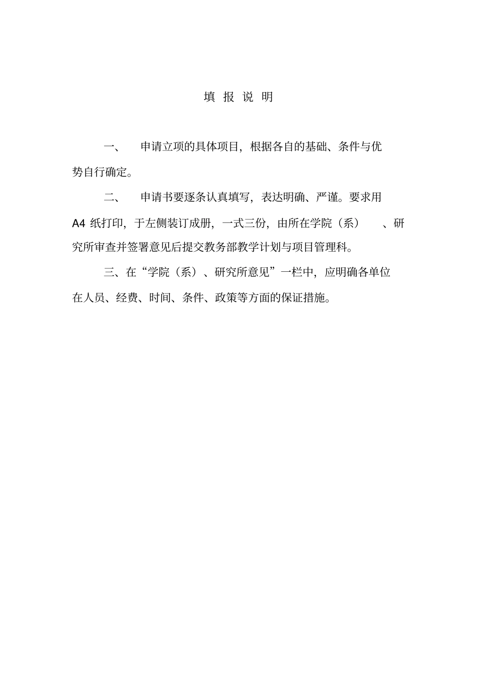 教育教学改革研究项目_第2页