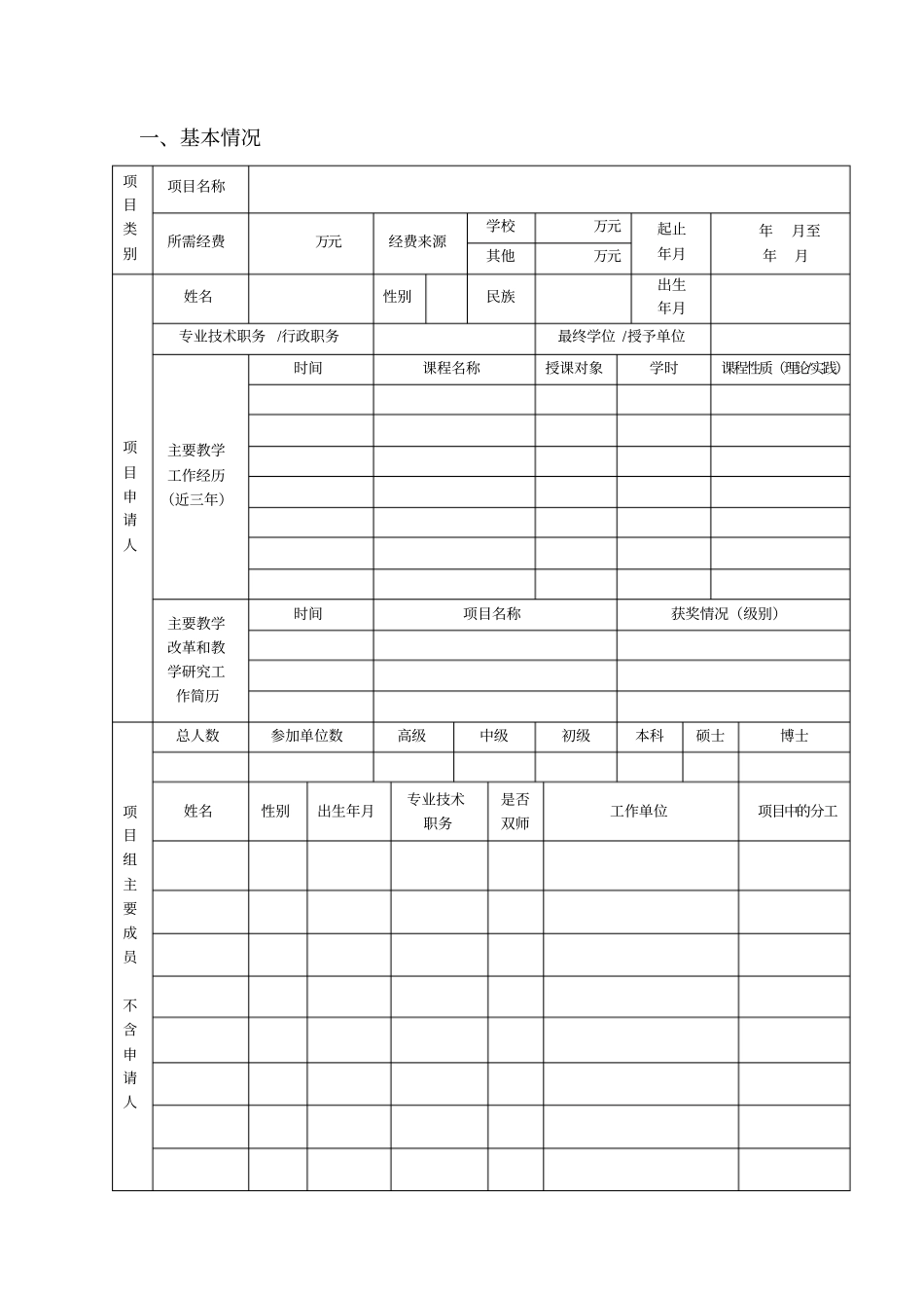教育教学改革研究项目_第3页