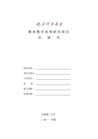 教育教学改革研究项目