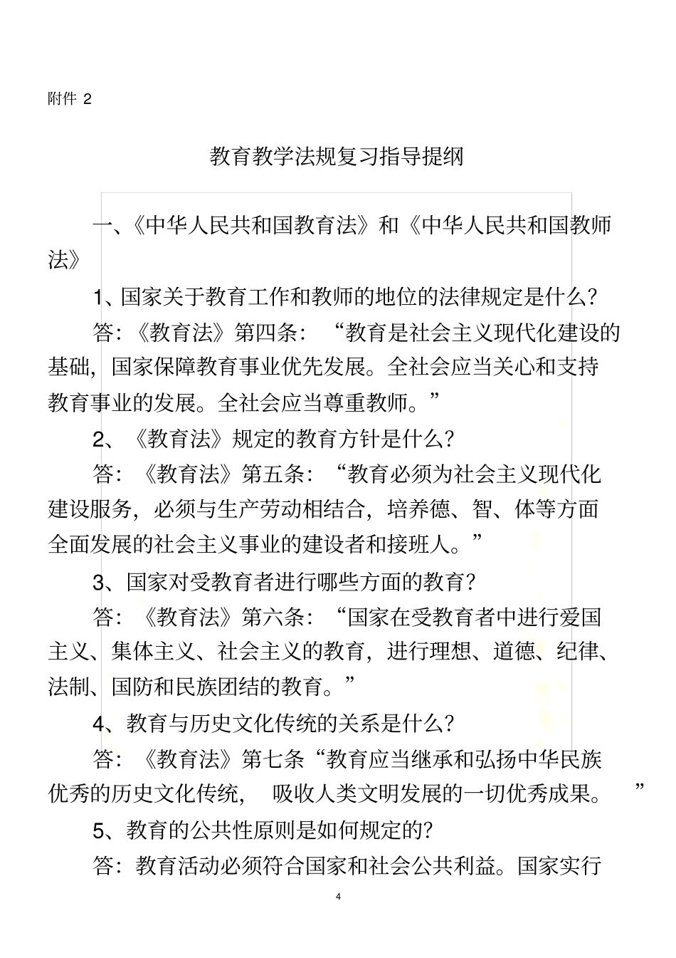 教育教学法规复习指导提纲_第2页