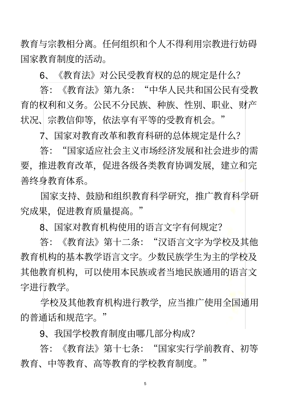 教育教学法规复习指导提纲_第3页