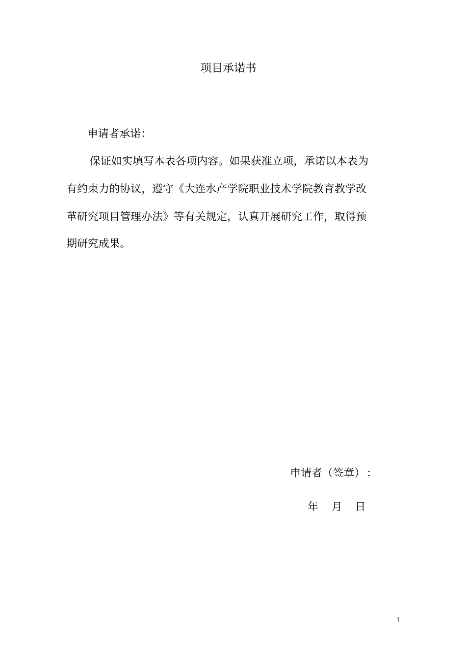 教育教学改革项目申请书_第2页