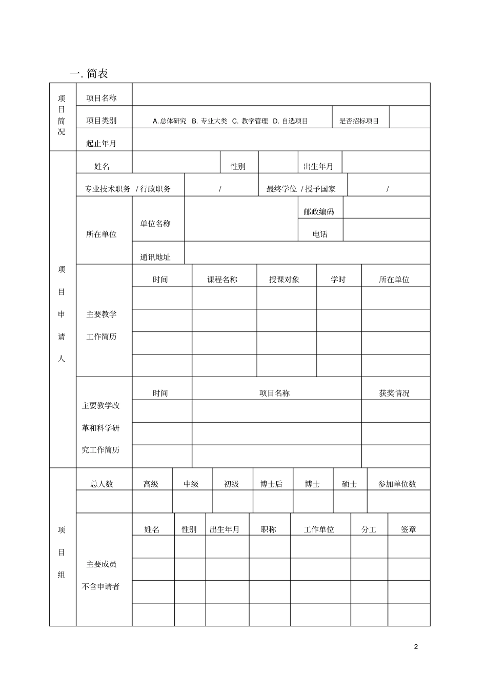 教育教学改革项目申请书_第3页