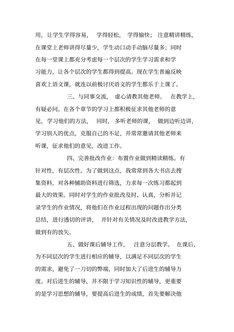 教育教学工作经验个人总结职称评定_第2页