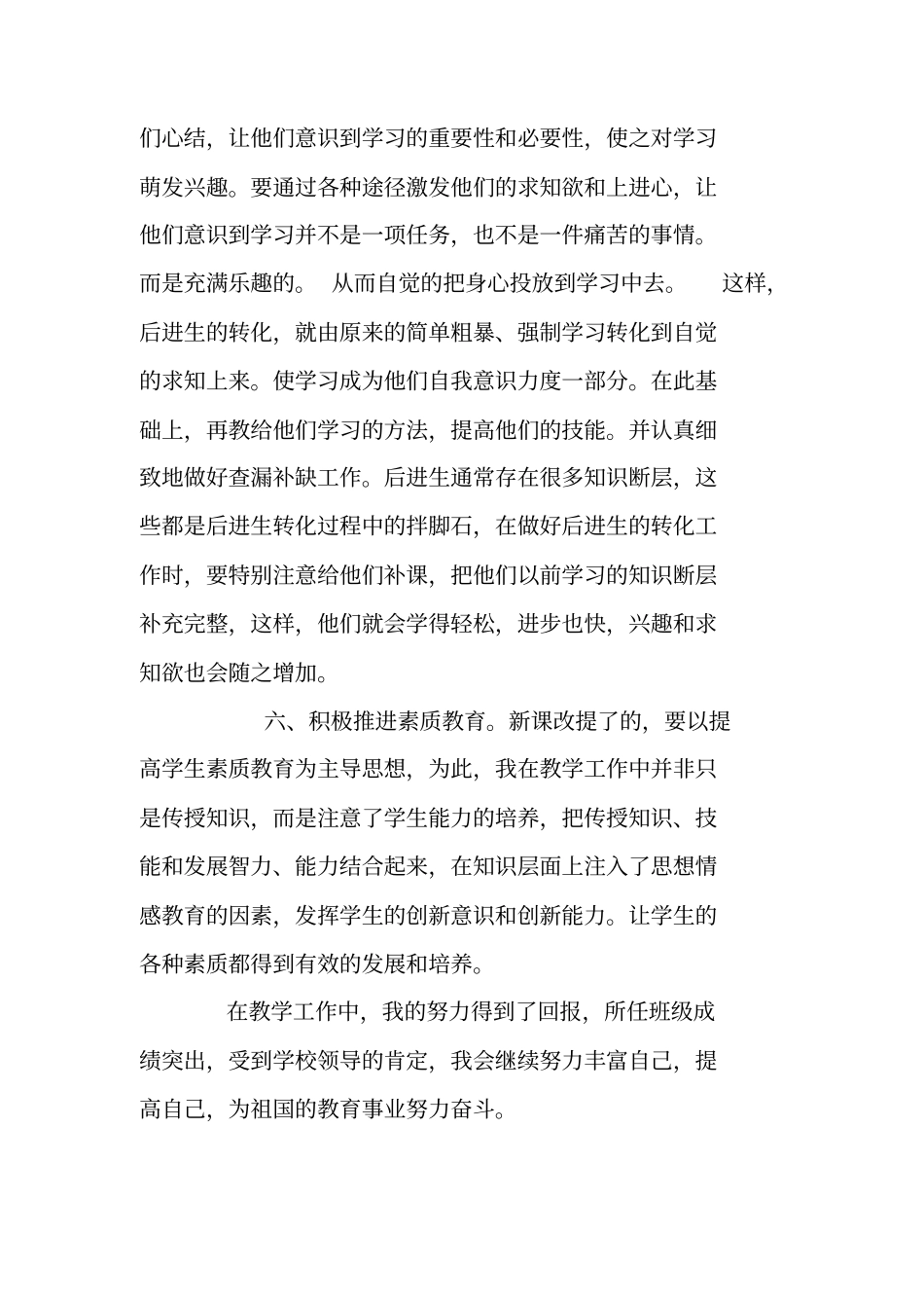 教育教学工作经验个人总结职称评定_第3页