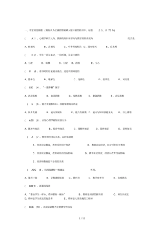 教育教学理论考试测试卷与标准答案