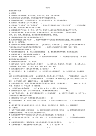 教育教学理论基础知识复习题