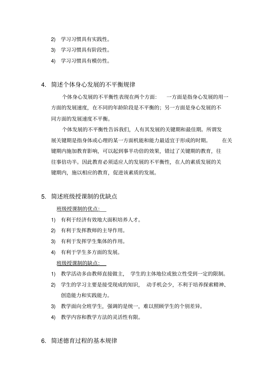 教育教学知识与能力简答整理版_第2页