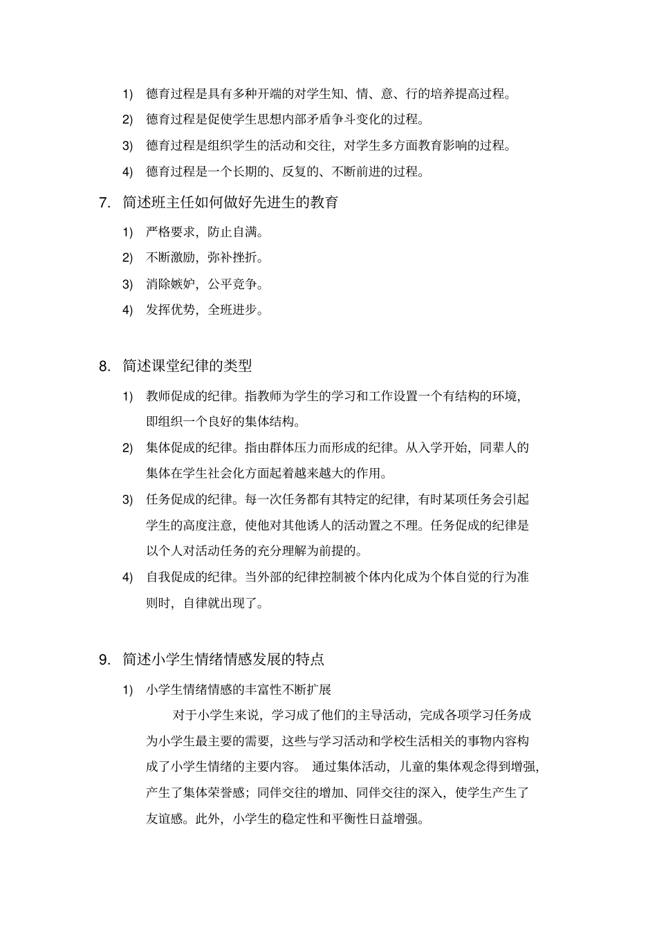 教育教学知识与能力简答整理版_第3页