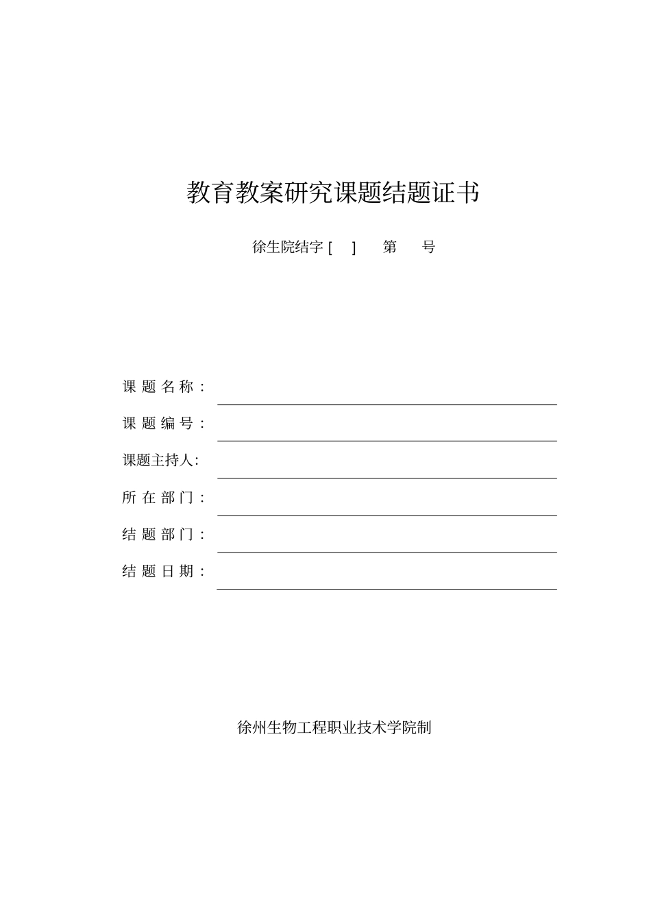 教育教学研究课题结题证书_第1页