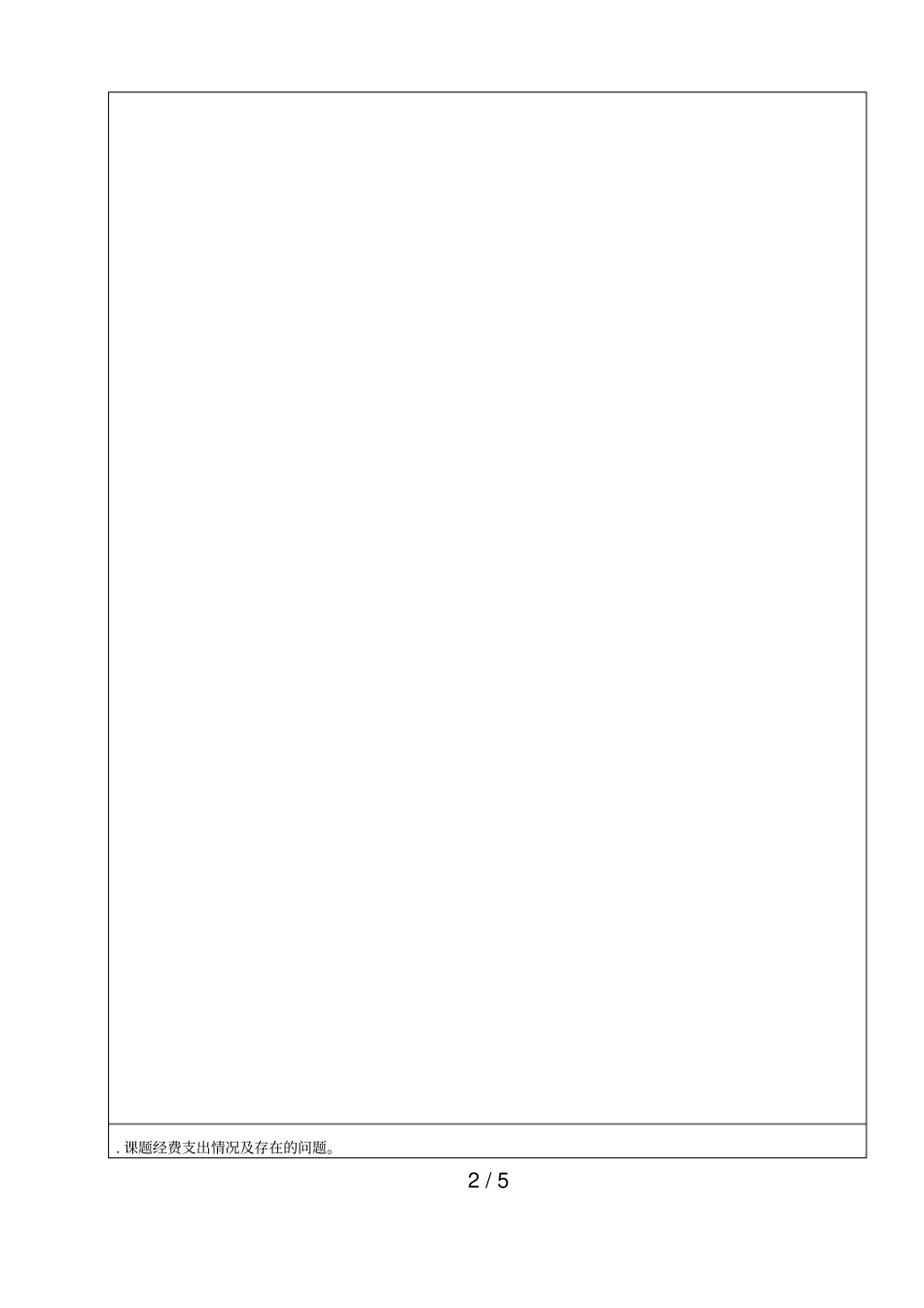 教育教学研究课题结题证书_第3页