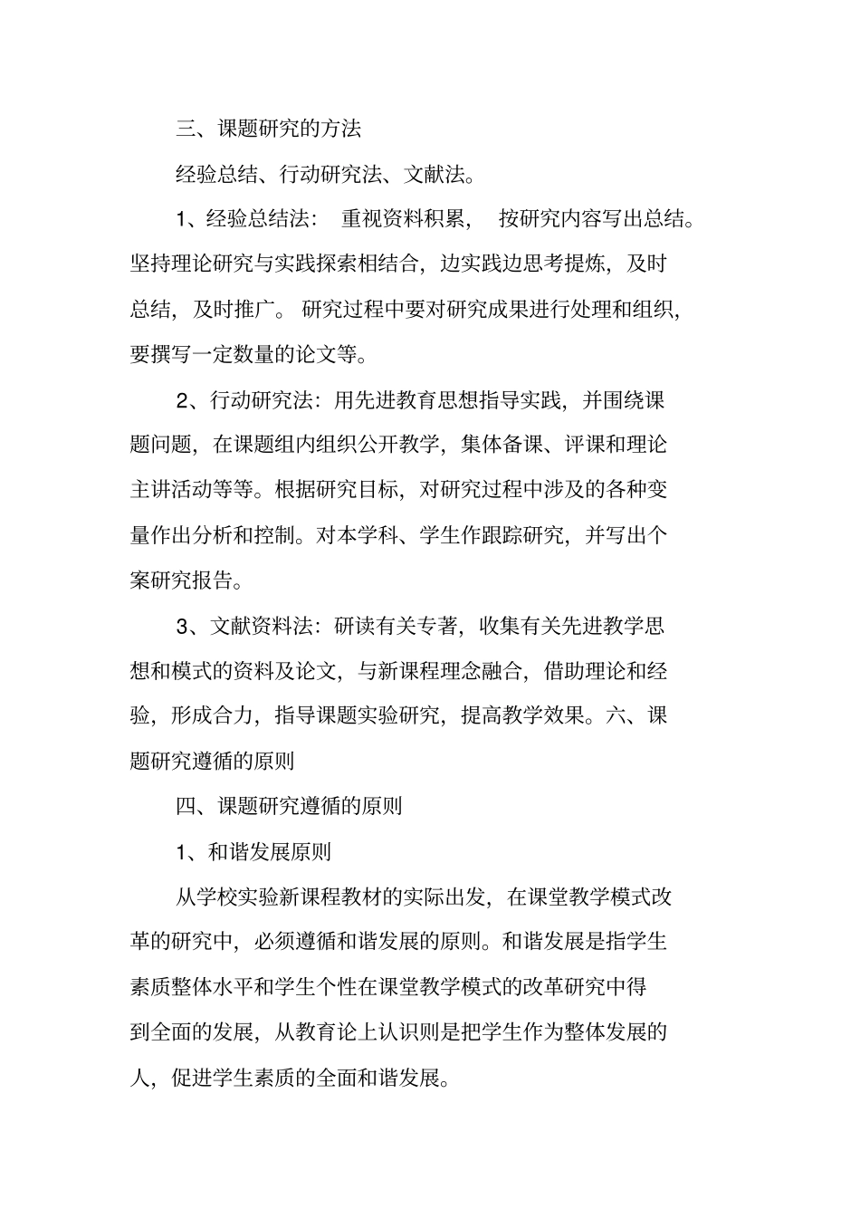 教育教学科研课题方案_第2页