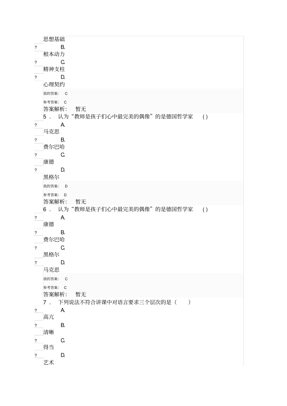 教育教学若干问题的思考试题_第2页
