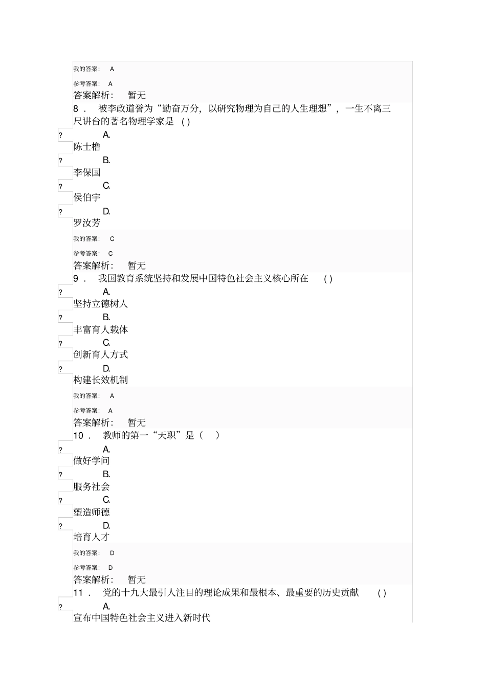 教育教学若干问题的思考试题_第3页