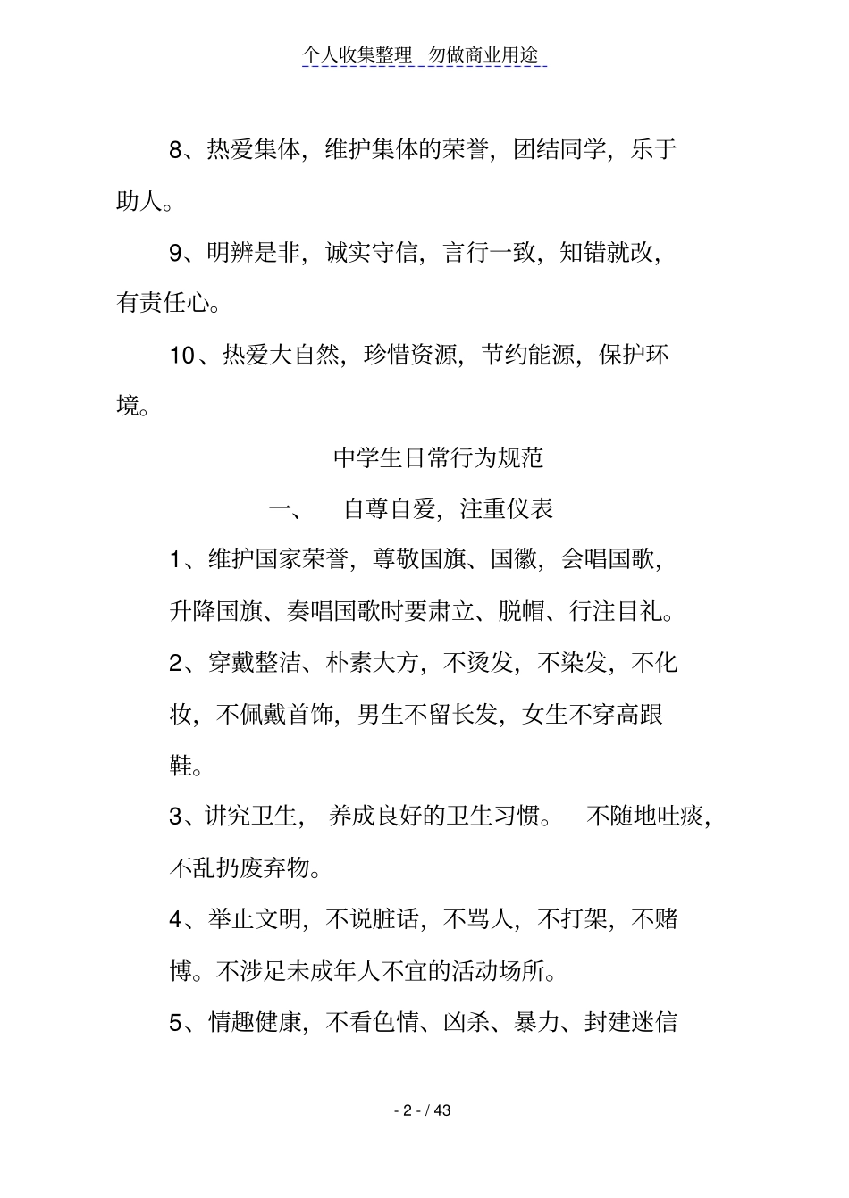 教育教学规范管理手册_第2页