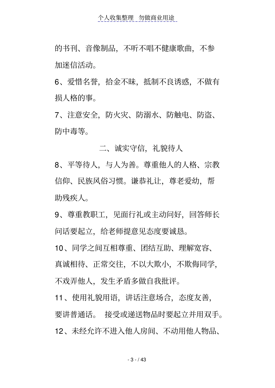 教育教学规范管理手册_第3页