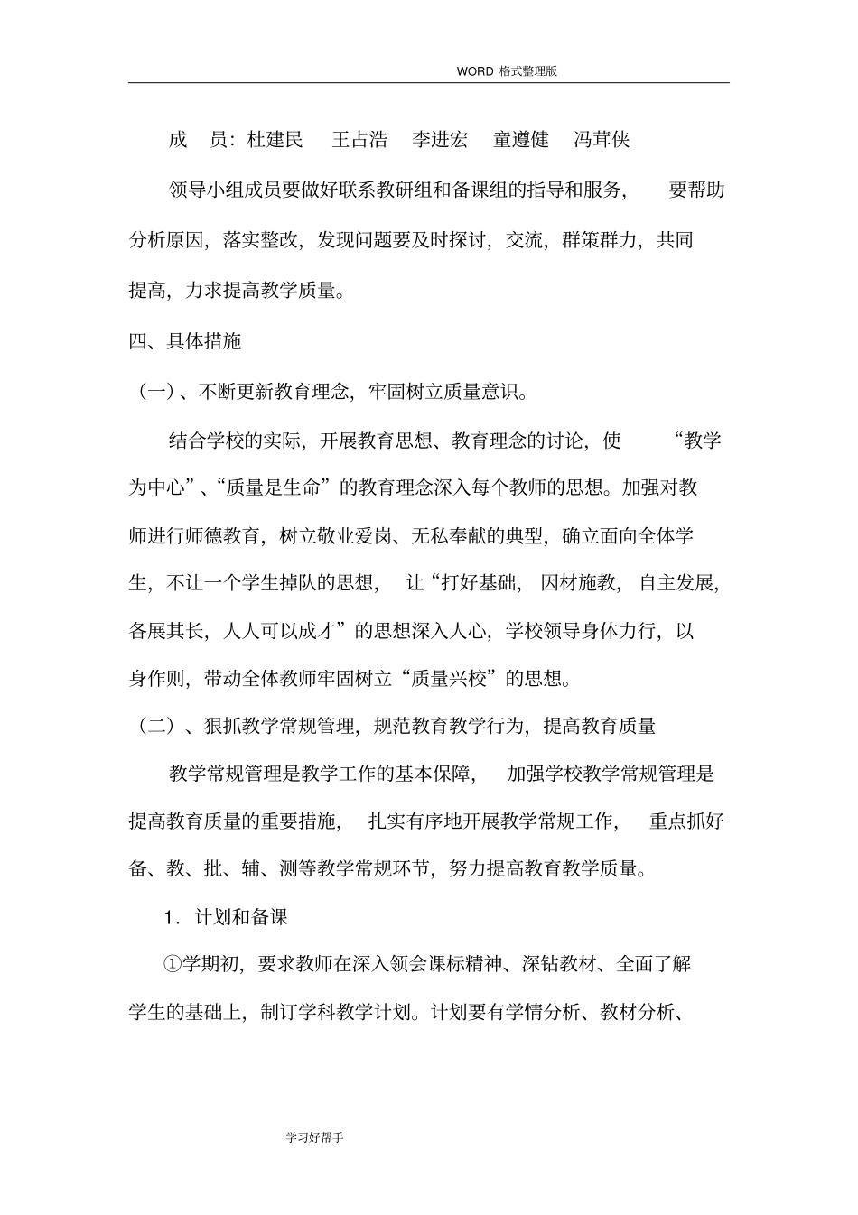 教育教学质量提升实施计划方案_第2页