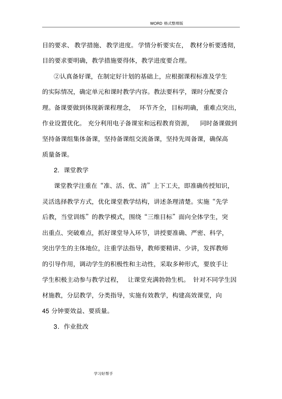 教育教学质量提升实施计划方案_第3页