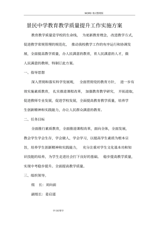 教育教学质量提升实施计划方案