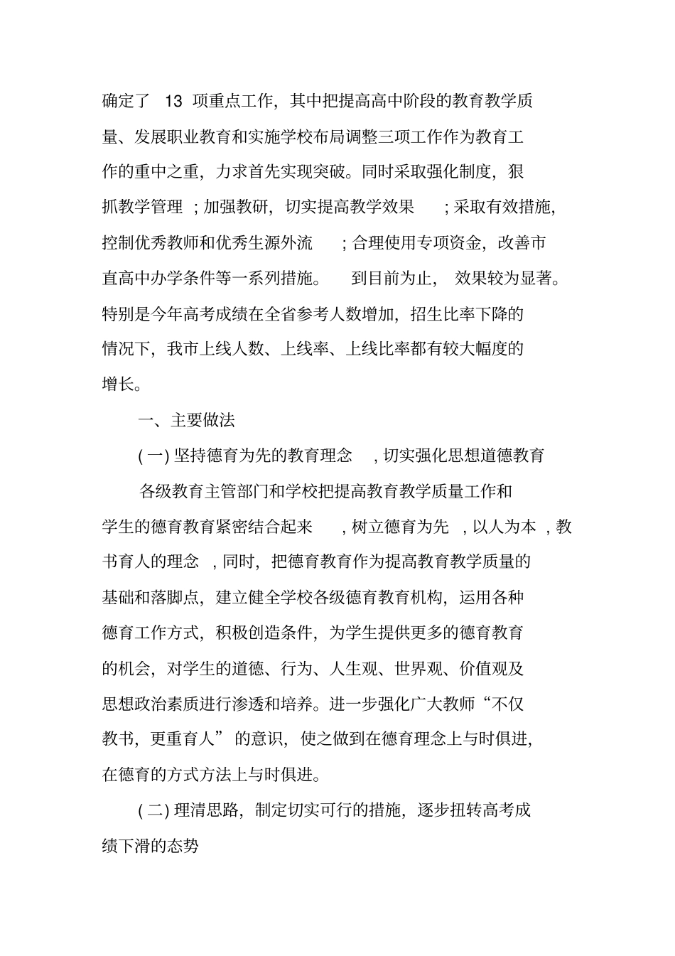 教育教学调查报告_第2页